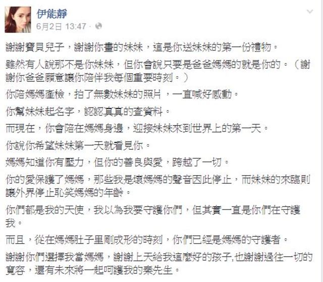 伊能靜臉書PO文公開謝謝哈林