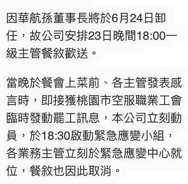 華航原先的聲明。(翻攝自段宜康臉書)