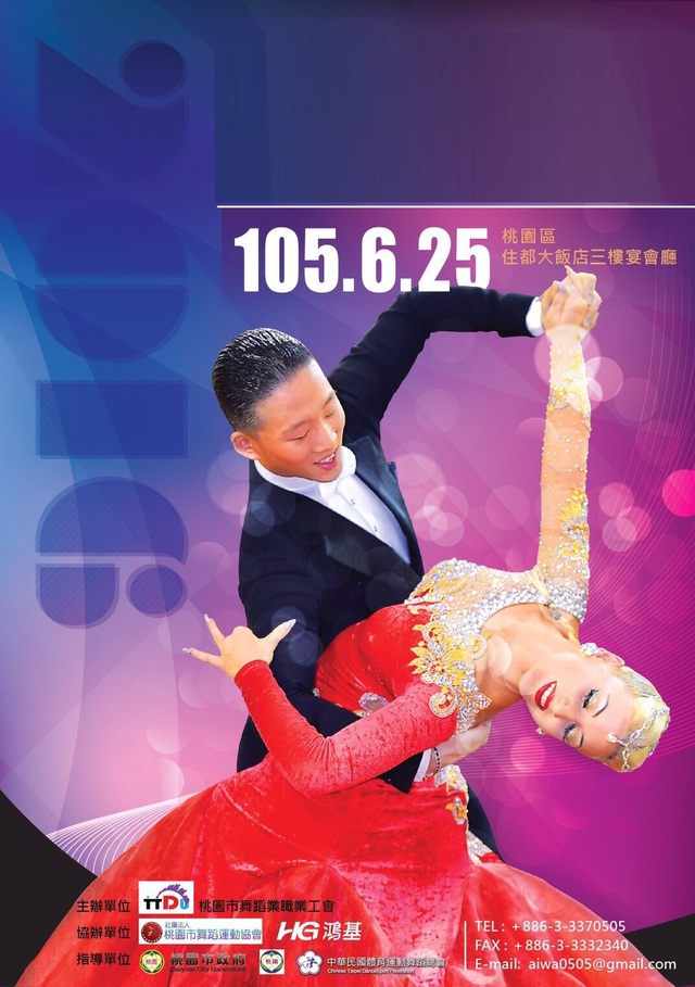 周六6/25日，世界各地共813位舞蹈好手，齊聚桃園住都大飯店。翻攝畫面