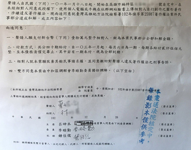 兔包提出告訴後，102年12月26日雙方曾到調解委員會和解。