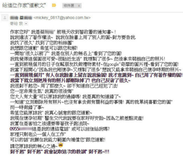 蔡小姐也曾寫信道歉，兔包心軟撤告。