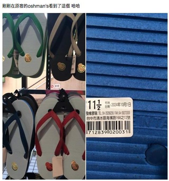 網友在原宿發現台灣人字款藍白拖(翻攝Dcard)