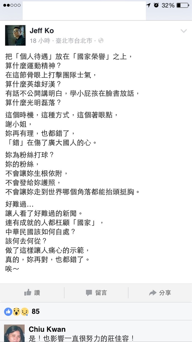知名部落客po文討論謝淑薇退賽一事。