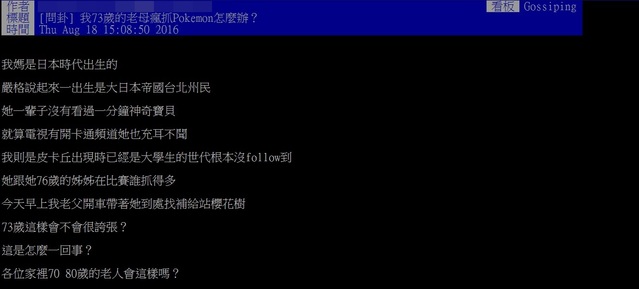 網友上網求救。(翻攝PTT八卦版)