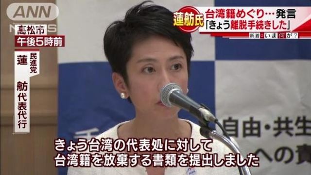 蓮舫對日媒體說明放棄中華民國國籍.（翻攝Yahoo!Japan)