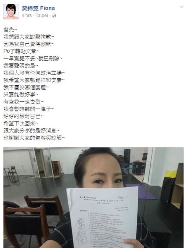 錦雯po文道歉，表示自己稍早的言論不妥。翻攝自臉書。