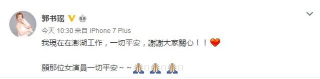 (翻攝郭書瑤微博)