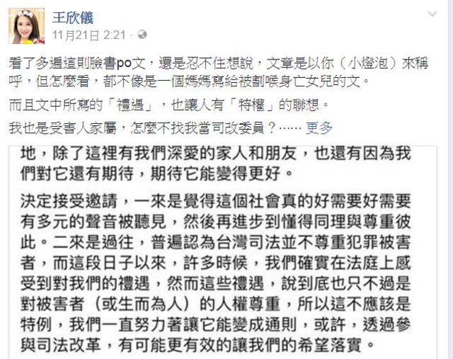王欣儀第一次PO文遭網友批不厚道.