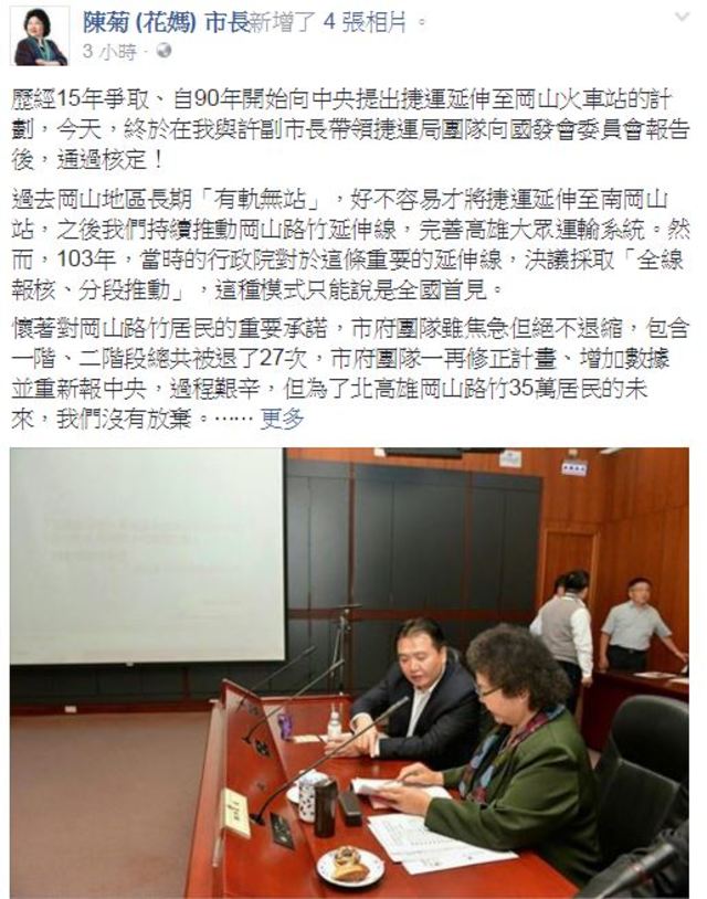 花媽臉書PO文感謝.