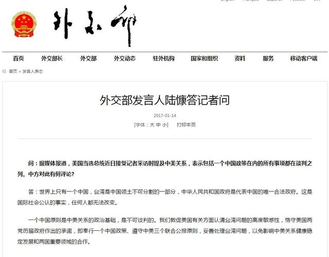 大陸外交部網站張貼發言人陸慷.回應日前川普言論.（翻攝大陸外交部網站）