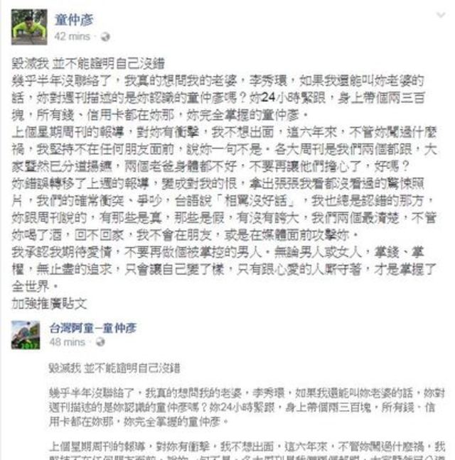 (翻攝童仲彥臉書)