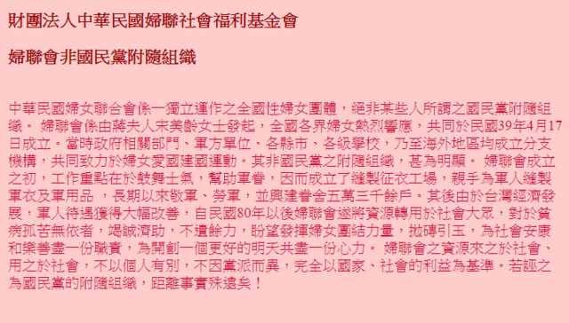 婦聯會非國民黨附隨組織之聲明文