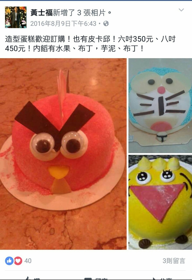 黃士福做的造型蛋糕。翻攝批踢踢