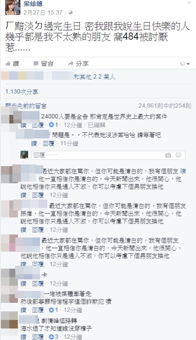 梁思惠的臉書出現網友猛刪留言