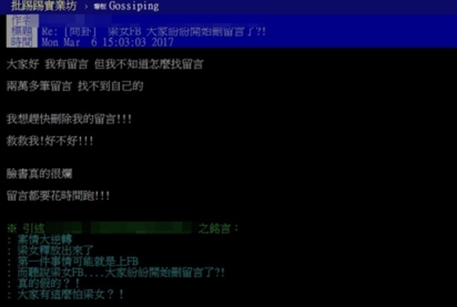 網友詢問，怎麼刪留言。(翻攝PTT)