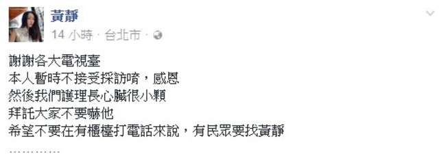 黃靜說自己想低調暫不受訪