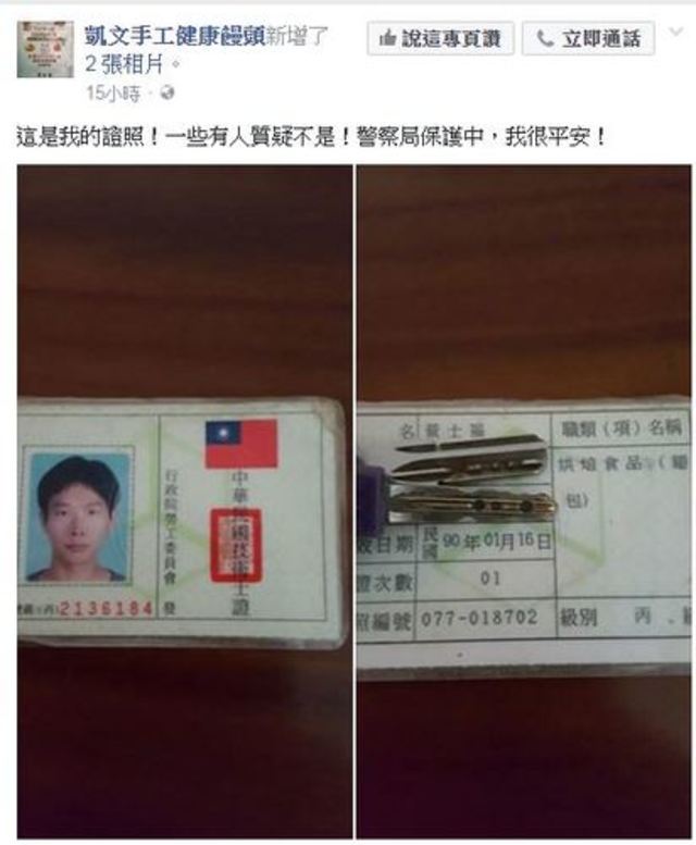 拍扁事件後，黃士福PO出烘焙丙級證照，證明自己有麵包師傅的資格。