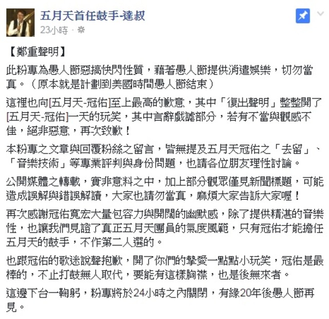 達叔臉書緊急發布道歉聲明。翻攝畫面。