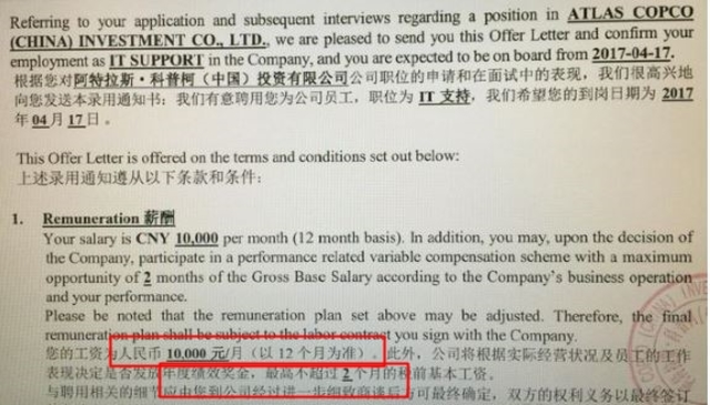 網友Po出上海外商錄取薪資單，證明薪資並沒有台北3倍。翻攝畫面。