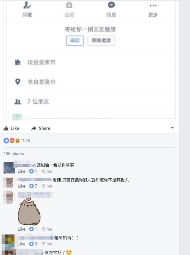 L數學老師頗受學生歡迎，學生紛紛到臉書向L男加油打氣。翻攝自臉書。