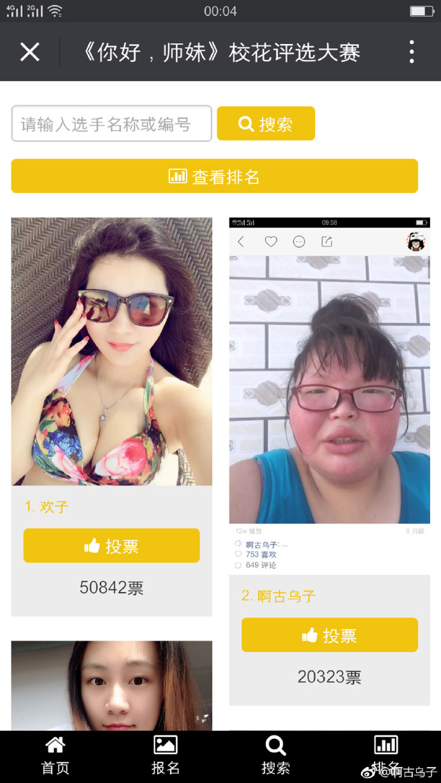 她被盜圖參加校花大賽