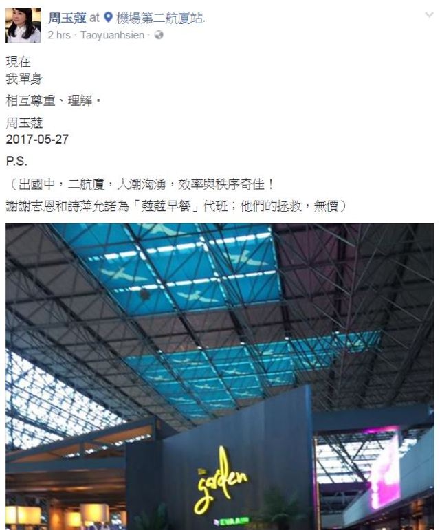 周玉蔻今早PO文宣布離婚。