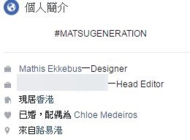 Mathis的臉書感情動態一欄，寫著已婚，讓張瑤華陷入小三疑雲。（翻攝自臉書）