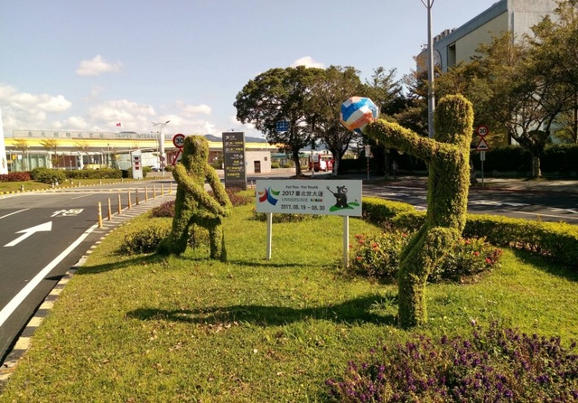敦北松山機場運動綠雕，互動式排球掀起周邊熱情的群眾歡呼。