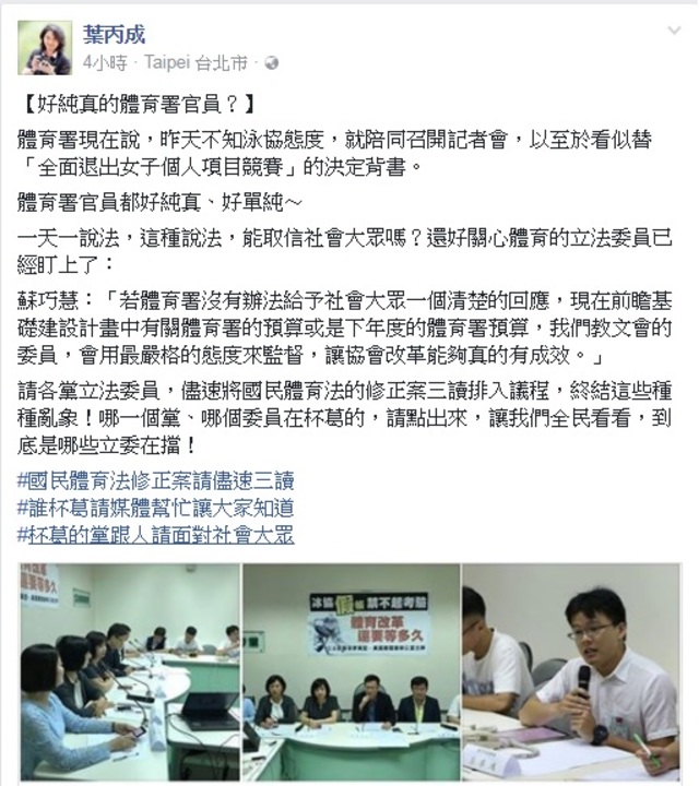 (翻攝葉丙成臉書粉絲專頁)