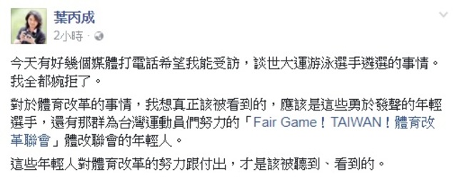 (翻攝葉丙成臉書粉絲專頁)