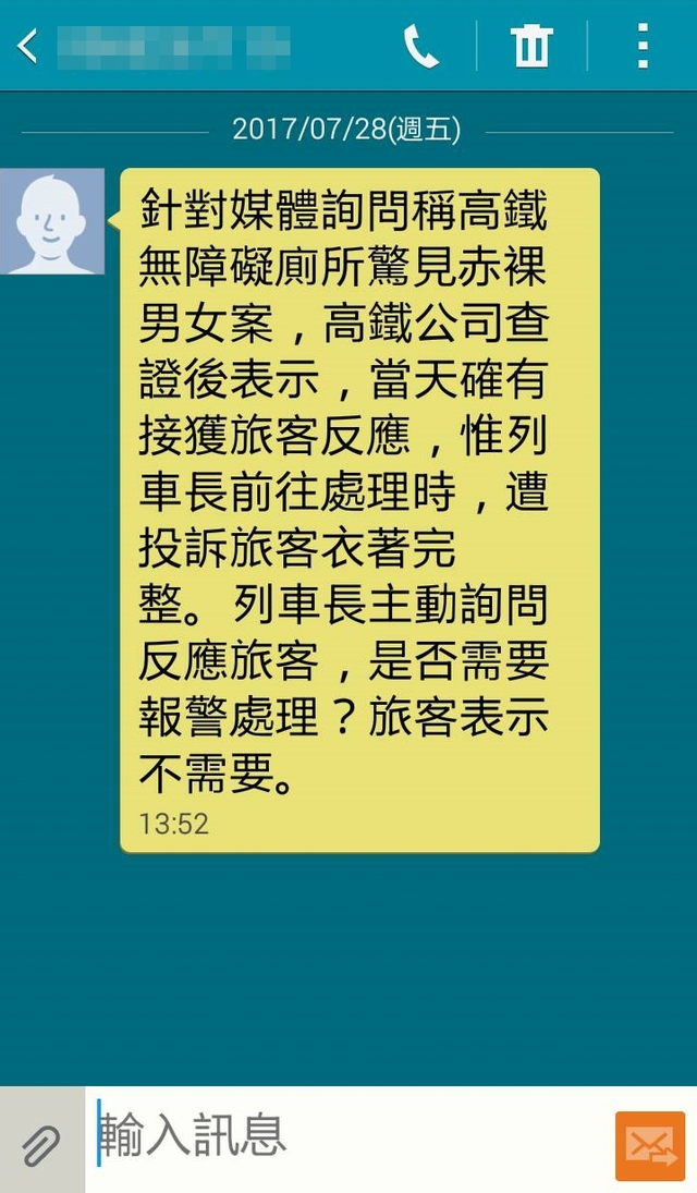 高鐵公司文字回應