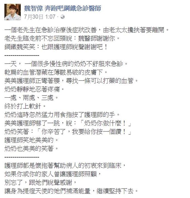 圖片來源:魏智偉 奔跑吧鋼鐵急診醫師粉絲專業