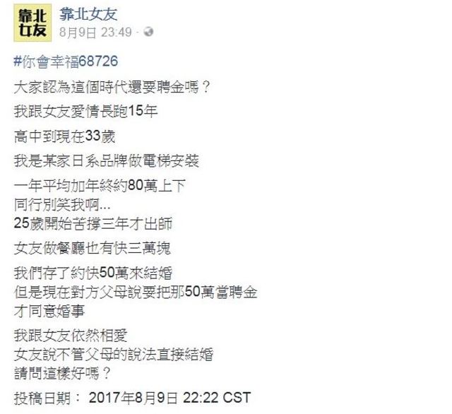 (翻攝臉書 靠北女友)