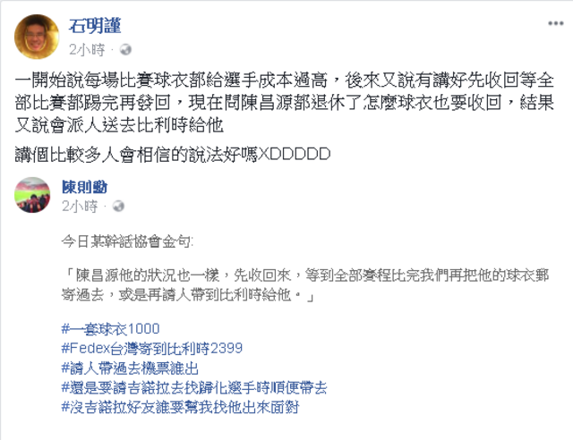 (翻攝石明謹臉書)