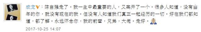 成龍哀悼前經紀人陳自強離世。