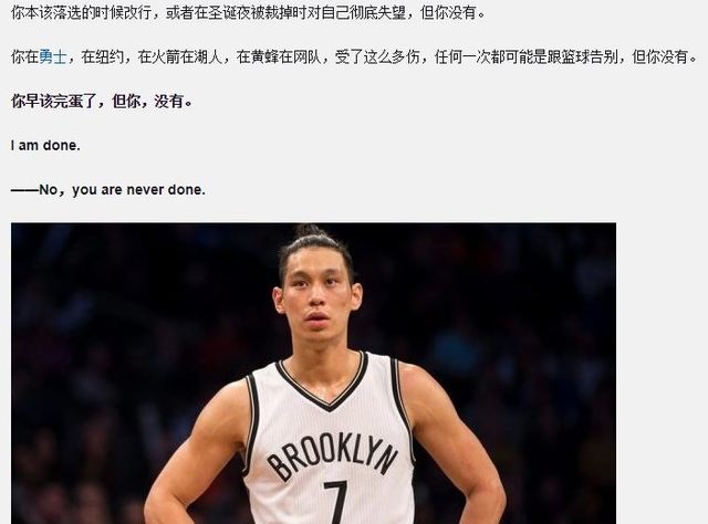 陸網友"誠言說球"鼓勵林書豪的文章(翻攝HUPU)