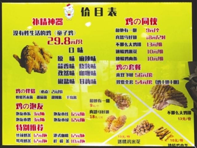 叫了個雞菜單。