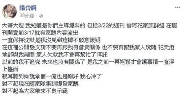 陽岱鋼臉書全文。