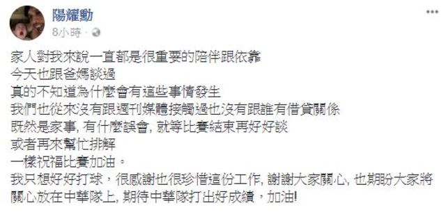 陽耀勳臉書全文。