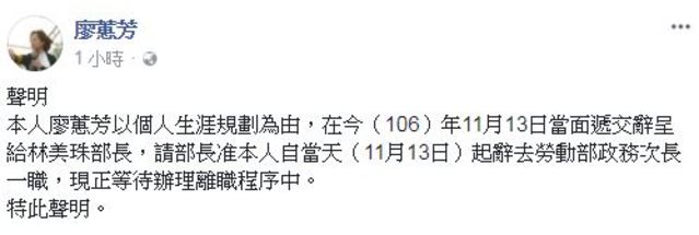 廖蕙芳表示已在13日請辭(翻攝臉書廖蕙芳)