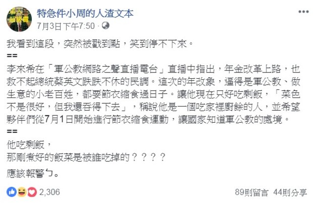 人渣文本回嗆:飯菜誰吃掉?(翻攝自人渣文本臉書)