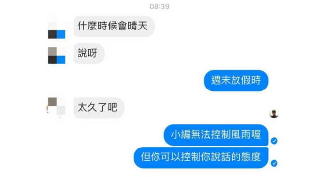 小編與網友對話截圖