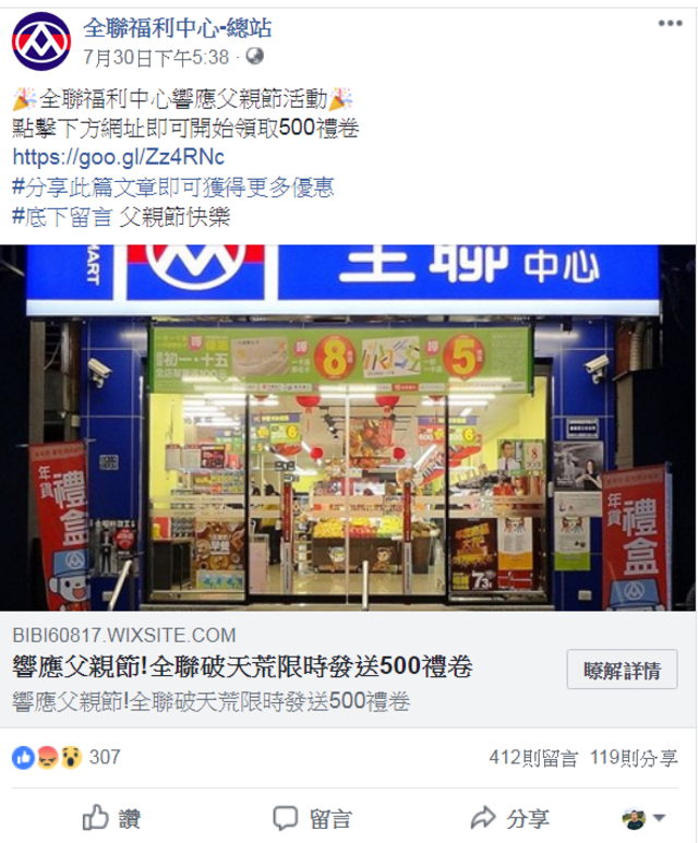 詐騙集團貼出網址，誆稱送500元禮券。(翻攝臉書)