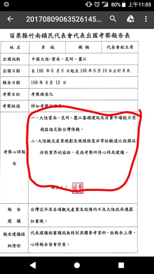 鎮民代表李城的考察報告。(翻攝竹南大小事)