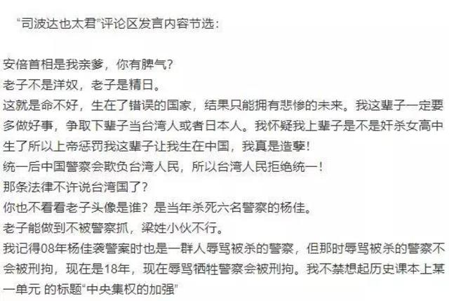 「司波達也太君」的留言內容。(翻攝新浪網)