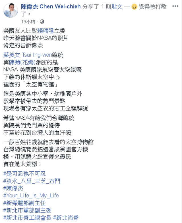 陳偉杰藉美國友人比對的結果說「蔡總統參訪的NASA單位，是校外教學的地方」。(翻攝陳偉杰臉書)