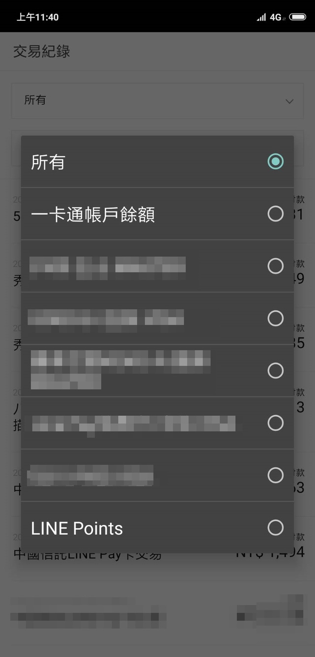 Line Pay界面上出現「一卡通」字樣。