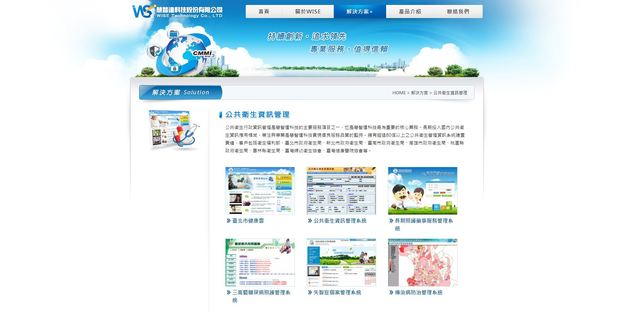 「慧智達科技股份有限公司」負責多個公共衛生管理系統。(翻攝網頁)