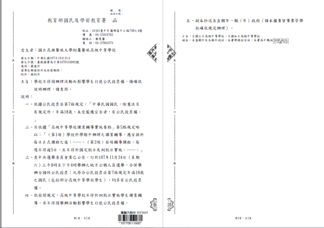 國教署發公文至全國各公、私立高級中等學校。（翻攝自高餐網站）