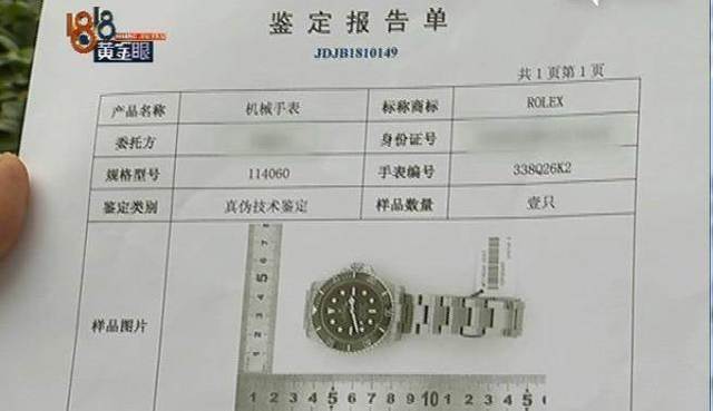 男子將手錶送往鑑定。(翻攝網路)